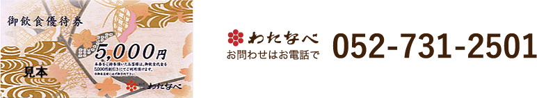 ご飲食優待券