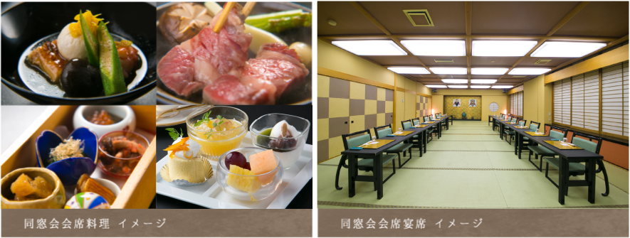 同窓会におすすめ